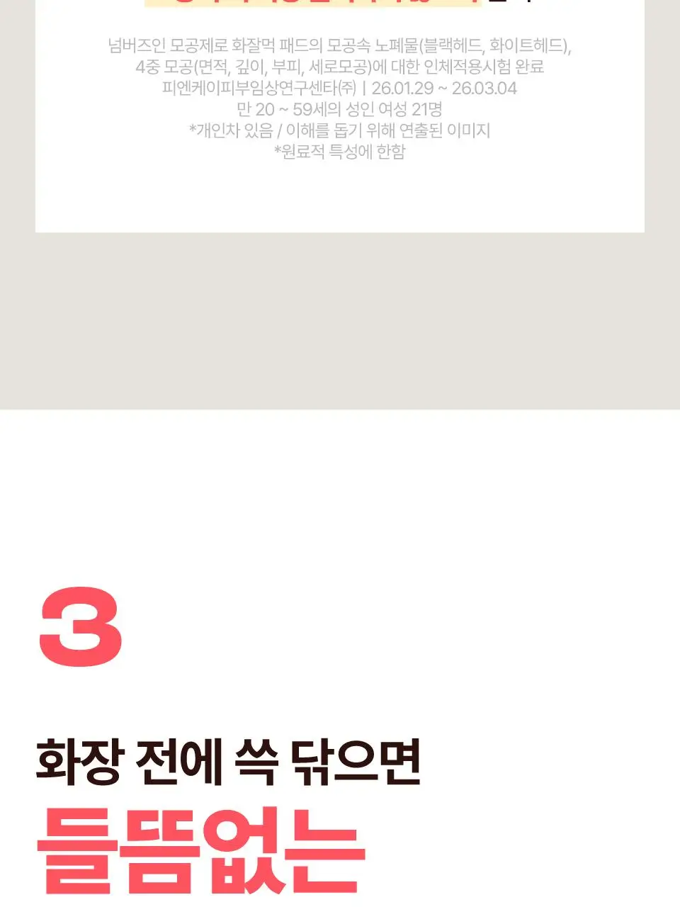 [대용량140매] 넘버즈인 토너패드 리필 기획(1번, 3번, 5번) 상세페이지 38